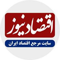 اقتصادنیوز