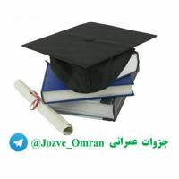 جـــــزوه عمـــــران