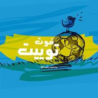 فوت توییت ⚽