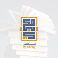 مكتبتي℡ | 📖🇸🇩