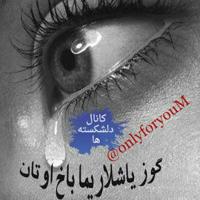 اورکی سینیخلار(دلشکسته ها)