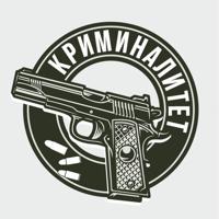 Криминалитет