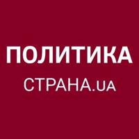 Политика Страны