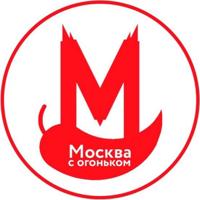 Москва с огоньком