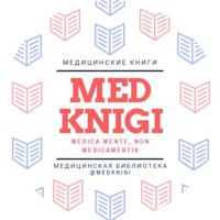 Медицинские книги