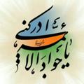 حرز امام جواد (ع)