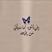 حب الله 🦋.