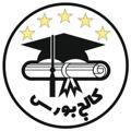 کالج بورس 👨‍🎓👩‍🎓