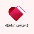 ARCHIVE_KONKOUR