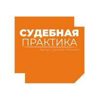 Судебная практика СКГД ВС РФ