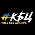 Киев | Новости Войны