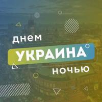 Україна: Новини, Політика