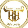 بورس بازها | BourseBazha