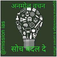 Anmol Vachan (UPSC essay ethics Quotes )