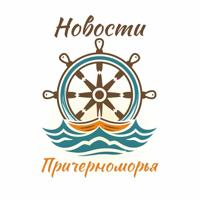 Новости Причерноморья