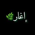 - اغـــَار 🌿.