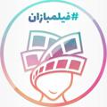 فیلمبازان