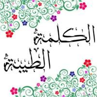 🎀الكلمة الطيبة🎀