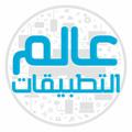 📱 عالم التطبيقات