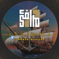 مَرافِئ الفِكر⛵️