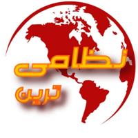 نظامی ترین