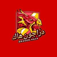 دراجون هاك Dragon Hack