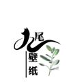 九尾壁纸🦊文案/情感/头像/交友