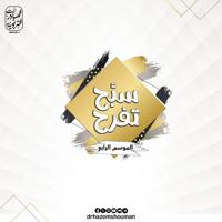 مبادرة سبّح تفرح