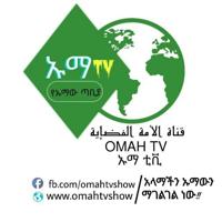 "ኡማ ቲቪ " Tv