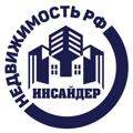 Недвижимость РФ | Инсайдер 🇷🇺