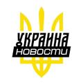 Україна⚡️Новини⚡️Війна