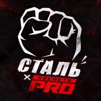 Сталь | PROsecrets