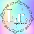 ПРЕСЕТЫ Lightroom