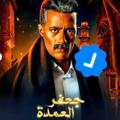 مسلسل جعفر العمدة العمده الحلقه 19🔥