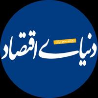 روزنامه دنیای اقتصاد