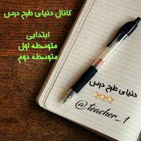 دنیای طرح درس