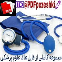 PDF💉علوم پزشکی