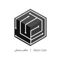 مکعب مشکی | Black Cube