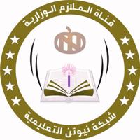 الملازم والنسخ الوزارية