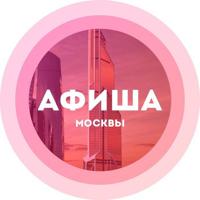 Куда сходить в Москве