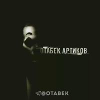 Отабек Артиков