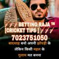 BETTING RAJA™[CRICKET TIPS]