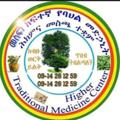 መርጌታ መስፍን የባህል መድኒት ህክምና እና ቀማሚ