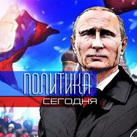 Сочи | События | Политика