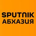 Sputnik Абхазия