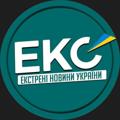 Екстрені новини України | ВІЙНА