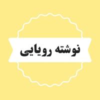 رویـایــی🤍