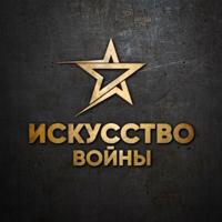 Искусство войны