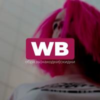 WB Образы | Находки | Скидки