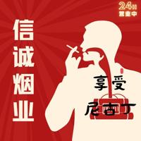 香烟出售【信诚烟业】